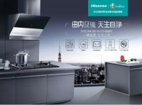 海信厨卫科技驱动产品升级,产品助力幸福翻倍