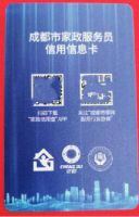 成都家政信用体系建设初见成效 上万家政服务员获得信用认证