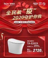 助力疫情防控 特洁尔抗菌智能马桶爱心价大放送