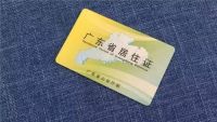 广州居住证办理流程 广州长期居住证办理条件是什么