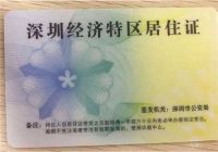深圳居住证网上条件 续签居住证流程有哪些