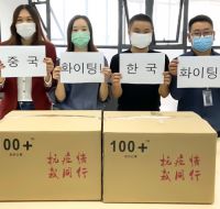 中韩民企，携手抗疫！