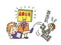 为什么要找装修公司  找装修公司的好处有哪些