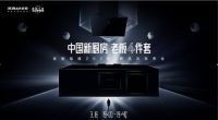 揭秘中国新厨房的极致体验，318老板电器新品发布