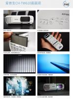 全面体验：爱普生CH-TW610轻松易用家庭影院投影机