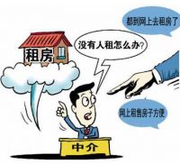 网上租房中介费一般多少 怎么辨别黑中介