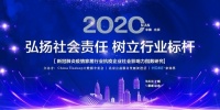 2020新冠肺炎疫情家居行业抗疫企业社会影响力指数研究白皮书