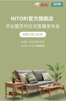 淘汰畅销产品的日本家居品牌NITORI  要入驻京东了