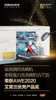 老板强力洗洗碗机W735，荣获AWE2020艾普兰优秀产品奖