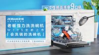 老板强力洗洗碗机W735，荣获AWE2020艾普兰优秀产品奖