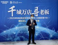 签约突破200家！欧神诺智慧加盟店线上直播招募大会再创佳绩