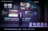 中国首个“家电健康码”上线 长虹美菱掀“健康换代”风潮