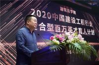 2020年第三届中国工程咨询行业创新发展战略论坛在京举办