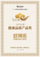 欧神诺抗菌砖荣获2020首届中国家居云博会飞云奖【健康品质产品奖】