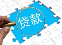商业贷款转公积金要哪些材料 商转公贷款应注意什么