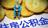 商业贷款转公积金要哪些材料 商转公贷款应注意什么