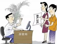 三手房过户如何算 三手房说的是什么