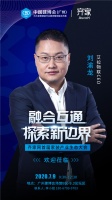 艾拉物联CEO 刘渝龙确认出席齐家网首届家装产业生态大会