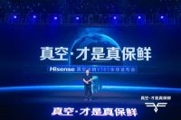 海信冰箱扩“真空保鲜”阵营 真空V565上市