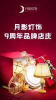 月影灯饰9周年庆 | 最高5折，保价双十一