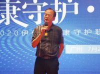 健康守护•共创美好｜2020伊仕利健康守护联盟暨守护月发布会圆满成功！