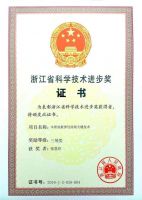 热烈祝贺久盛地板荣获“浙江省科学技术进步奖”