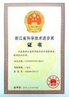 热烈祝贺久盛地板荣获“浙江省科学技术进步奖”