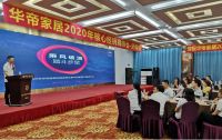 2020华帝家居核心经销商峰会暨全国联动培训活动启动会 圆满落幕