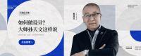 “酷家乐大学”打造行业人才成长平台 目标覆盖100万设计师