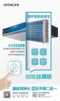 日立，家用净化中央空调开创者！  
