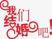 2020年9月结婚吉日是哪些天