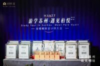 金螳螂家召开设计师大会，群英荟萃话设计