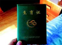 办理二胎准生证需要什么材料 办二胎准生证注意什么