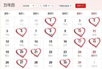 结婚吉日2020一览表 结婚吉日是如何算的
