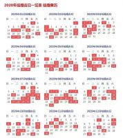 2020年结婚吉日查询 领证需要避开哪些日子