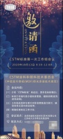 中密度纤维板MDF粉末涂装技术规范邀请函