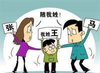 离婚后孩子可以改姓吗 子女的姓氏怎样确定