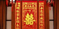 农村结婚对联大全带横批 农村结婚大概需要多少钱