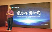 热烈祝贺2020年华帝家居第二届大商研讨会圆满结束