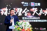 立邦与京东签署战略合作 发布《“698 瓷砖好缝”美缝服务白皮书》