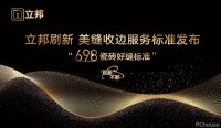 立邦与京东签署战略合作 发布《“698 瓷砖好缝”美缝服务白皮书》
