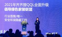 齐家网发布2021供应链升级计划，扩展家装供应链想象空间