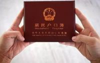 结婚户口必须在一起吗 结婚不迁户口的利弊