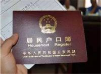 夫妻户口不在一起弊端 女方迁户口重要吗