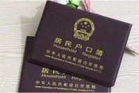 夫妻户口不在一起弊端 女方迁户口重要吗
