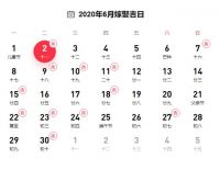 2020年哪天适合结婚 2020年哪天领证寓意好