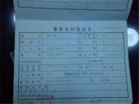 女婿户口迁入女方坏处 入赘后户口还可以迁回吗