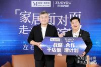 千店倍增战略发布，红星美凯龙携手左右家私共拓千亿级软体家居市场