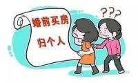 二婚能继承婚前财产吗 再婚需要注意哪些