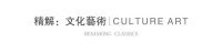 区氏家具《汲古涵今——当代书房艺术》再版